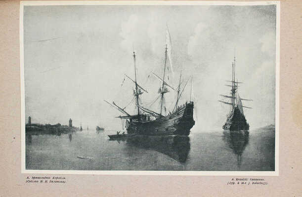 Старые годы. Ежемесячник для любителей искусства и старины. 1908. Ноябрь-декабрь. СПб.: Ред.-изд. П.П. Вейнер, 1908.